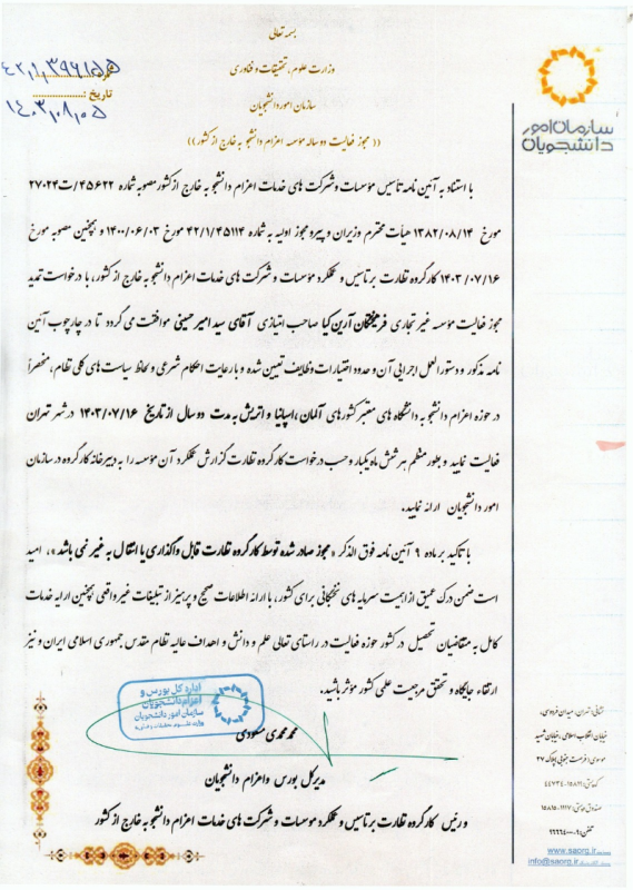 اسکن مجوز.pdf_20250821_165912_0000